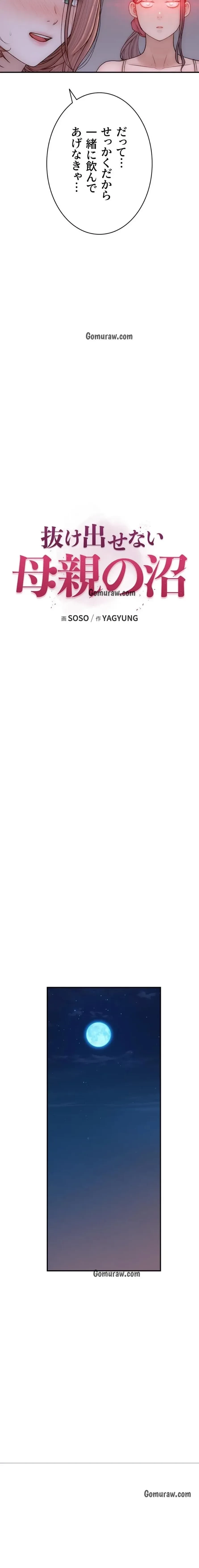 抜け出せない母親の沼 第117話 - 3