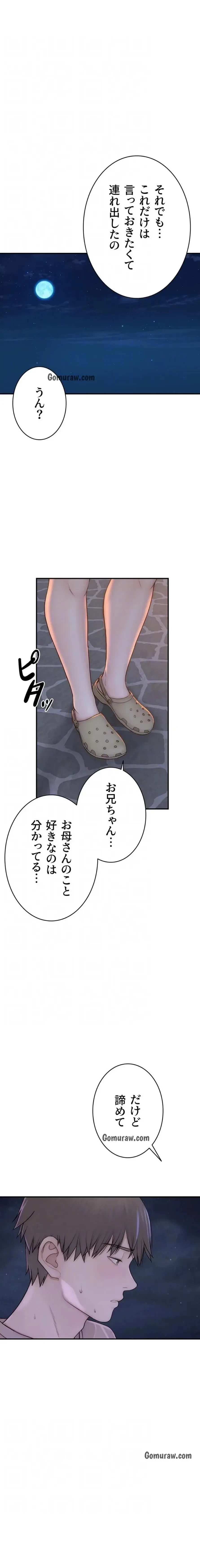 抜け出せない母親の沼 第117話 - 7