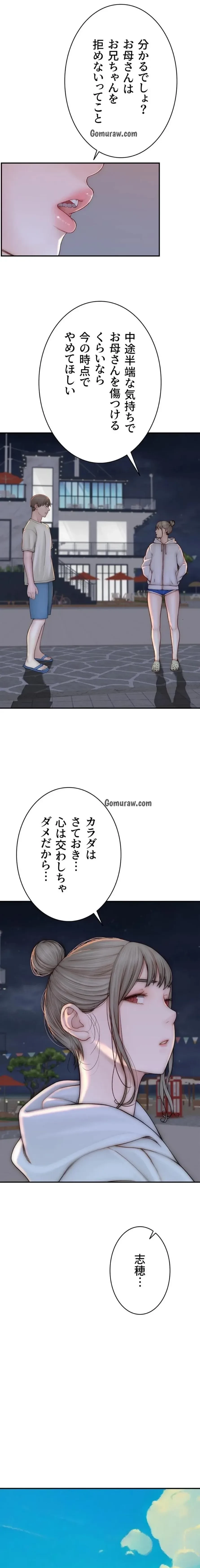 抜け出せない母親の沼 第117話 - 8