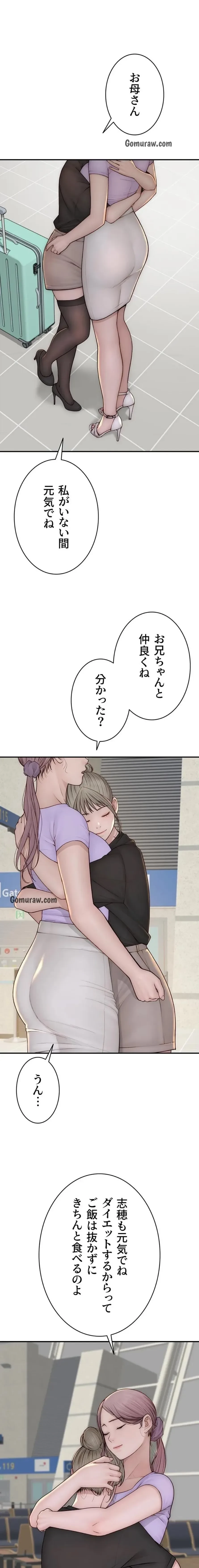 抜け出せない母親の沼 第117話 - 10