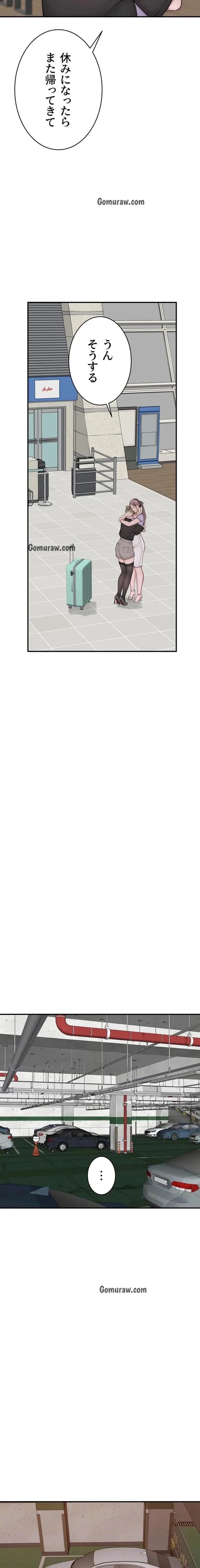 抜け出せない母親の沼 第117話 - 11