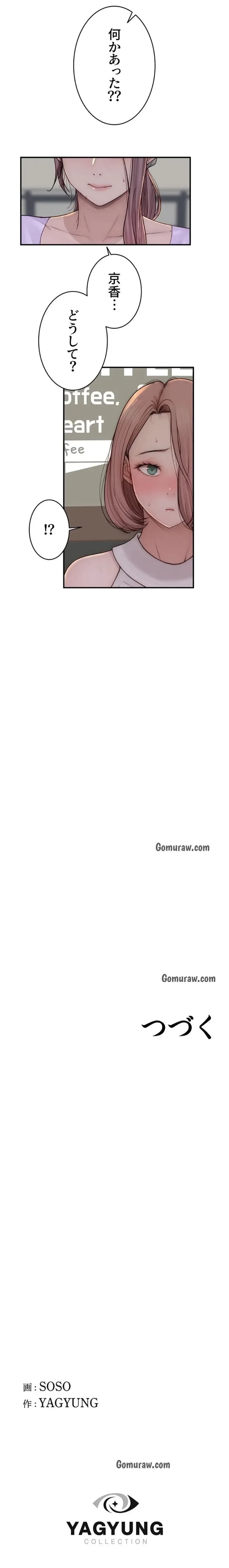 抜け出せない母親の沼 第117話 - 19