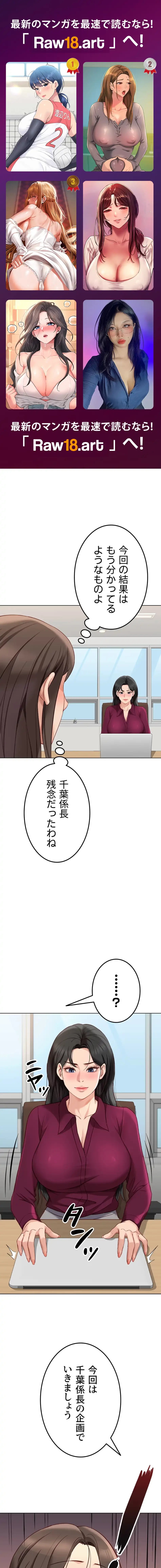 社内エッチは常識です 第38話 - 1