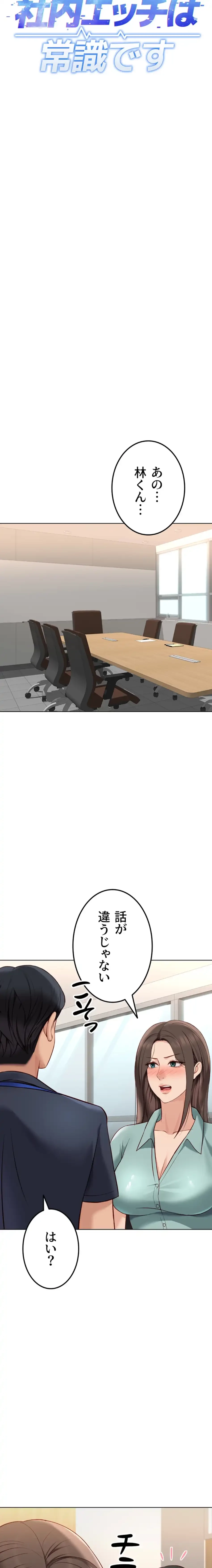 社内エッチは常識です 第38話 - 3