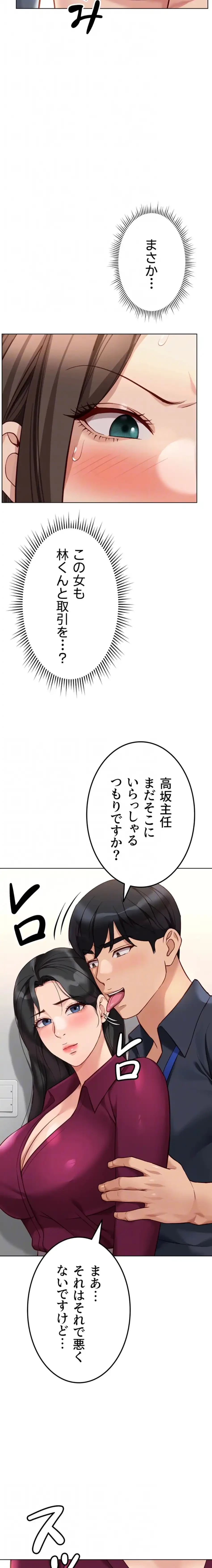 社内エッチは常識です 第38話 - 6