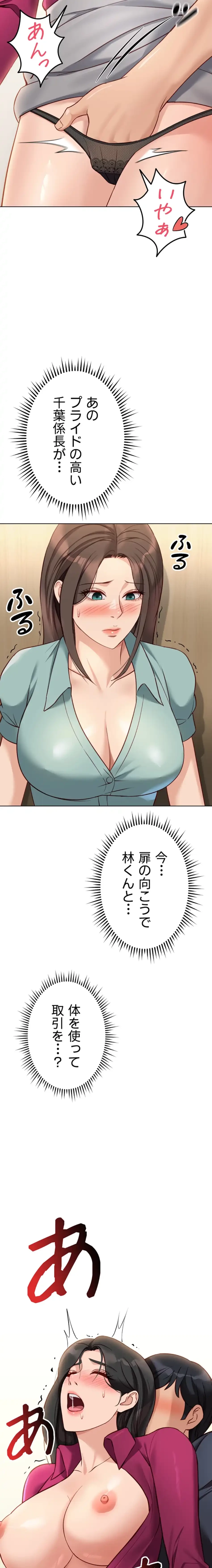 社内エッチは常識です 第38話 - 10