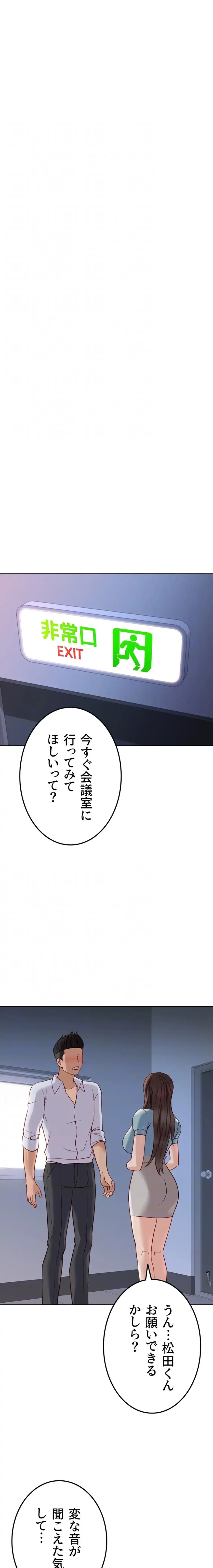 社内エッチは常識です 第38話 - 14