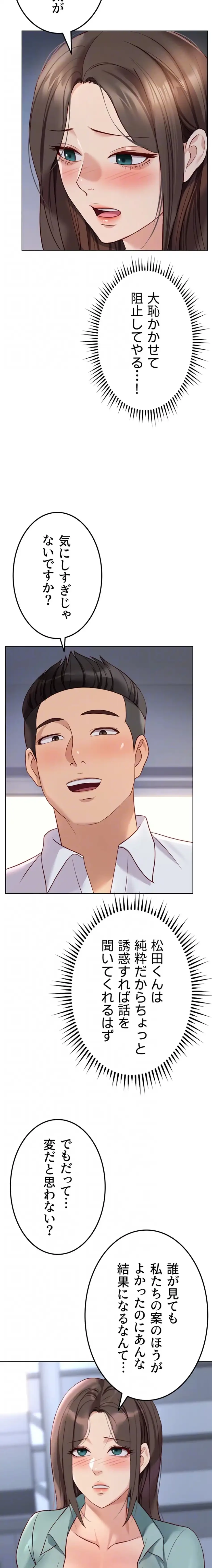 社内エッチは常識です 第38話 - 15