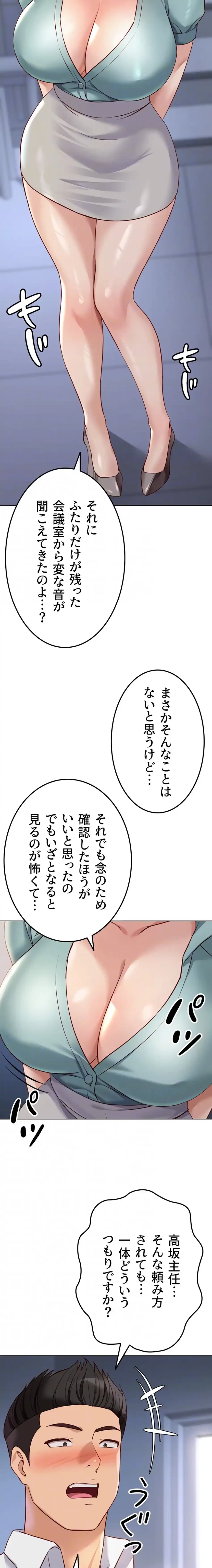 社内エッチは常識です 第38話 - 16