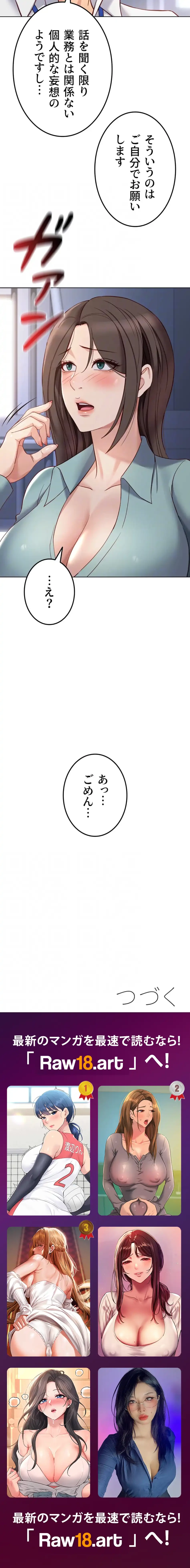 社内エッチは常識です 第38話 - 17