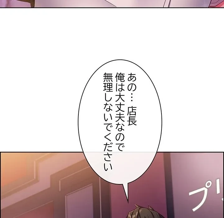 店長、大好きです！ 第0話 - 5