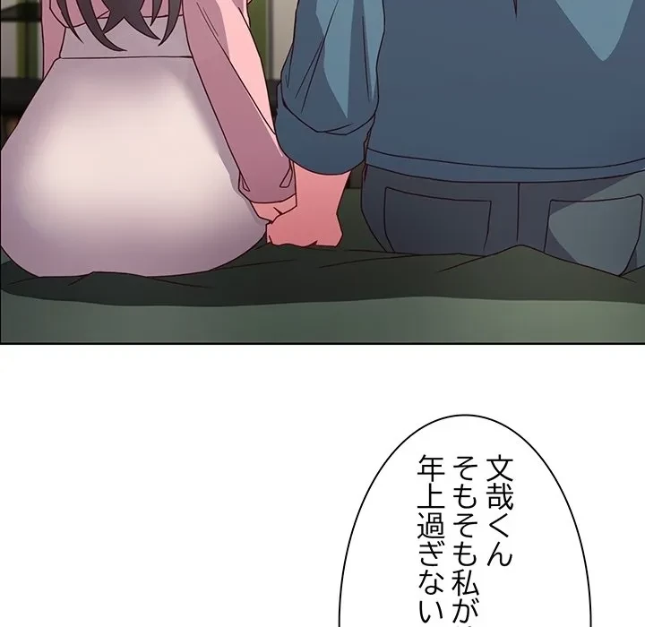 店長、大好きです！ 第0話 - 12