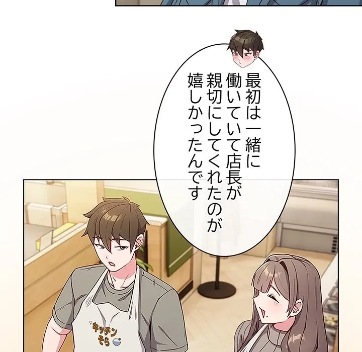 店長、大好きです！ 第0話 - 15