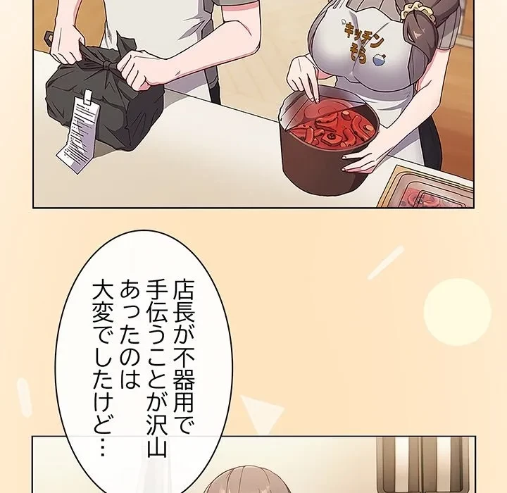 店長、大好きです！ 第0話 - 16