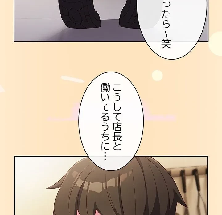店長、大好きです！ 第0話 - 18