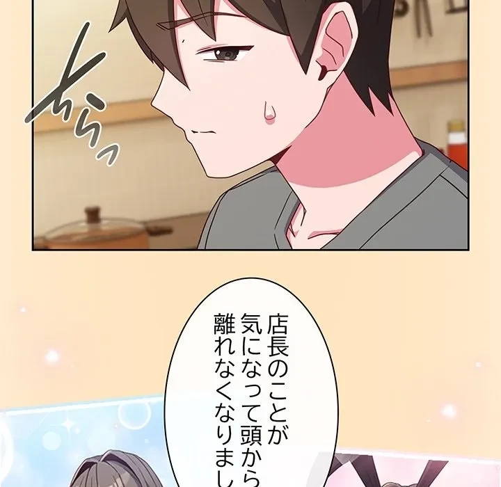 店長、大好きです！ 第0話 - 19