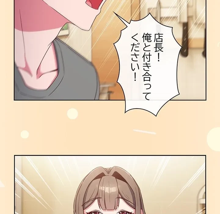 店長、大好きです！ 第0話 - 22