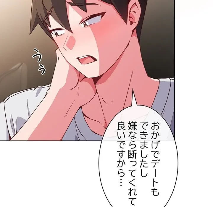 店長、大好きです！ 第0話 - 29