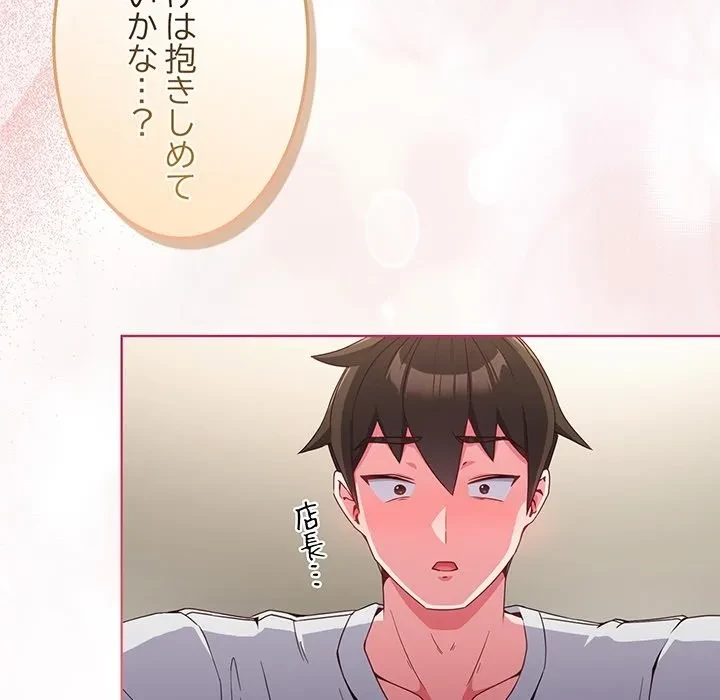 店長、大好きです！ 第0話 - 33