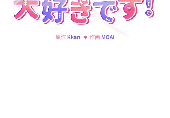 店長、大好きです！ 第23話 - 2