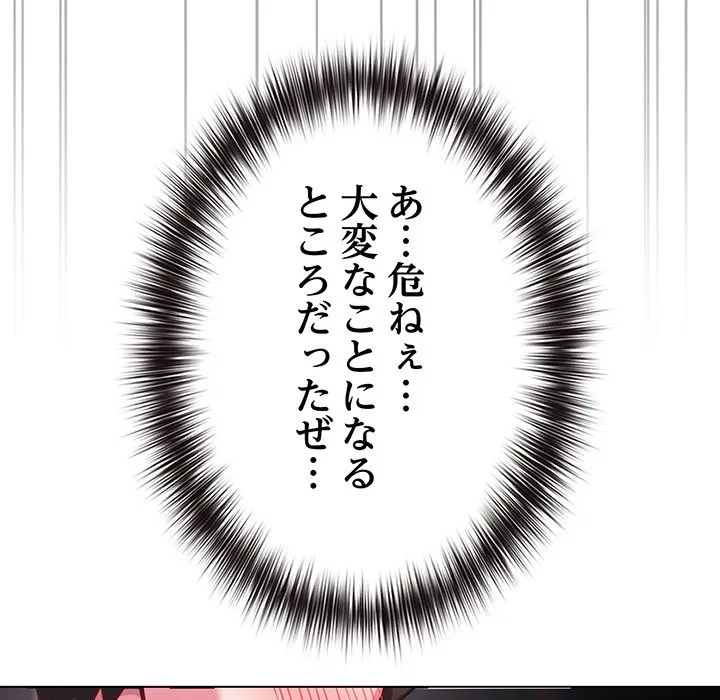 店長、大好きです！ 第23話 - 18