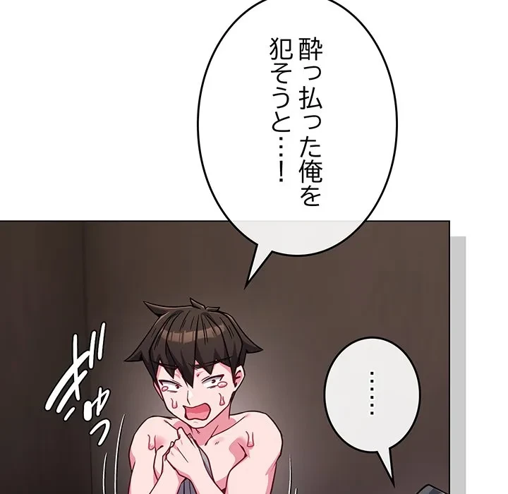 店長、大好きです！ 第23話 - 32