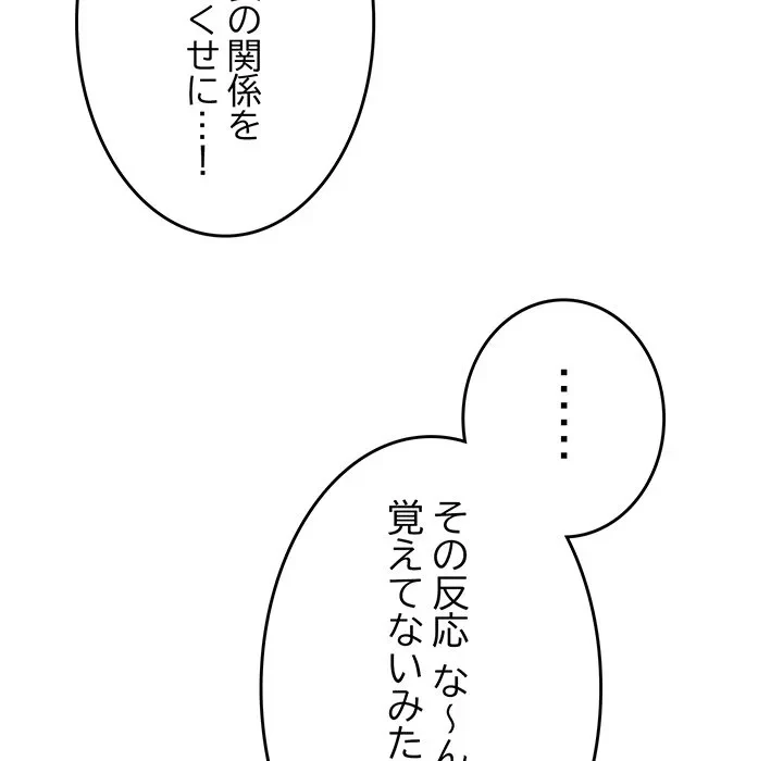 店長、大好きです！ 第23話 - 34