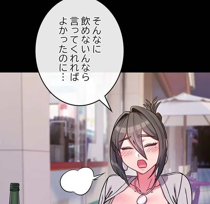 店長、大好きです！ 第23話 - 54