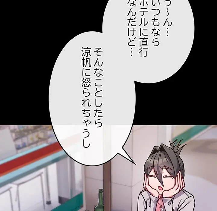 店長、大好きです！ 第23話 - 58