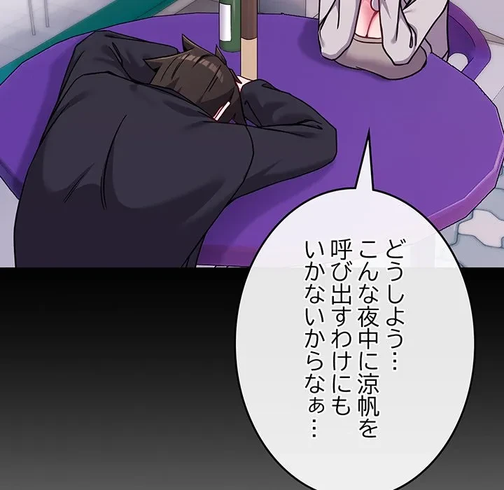 店長、大好きです！ 第23話 - 59