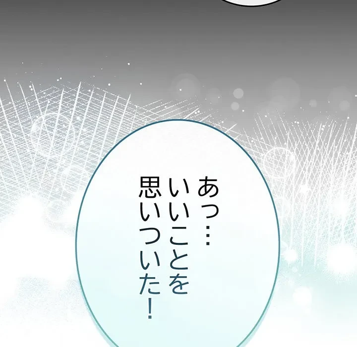 店長、大好きです！ 第23話 - 60