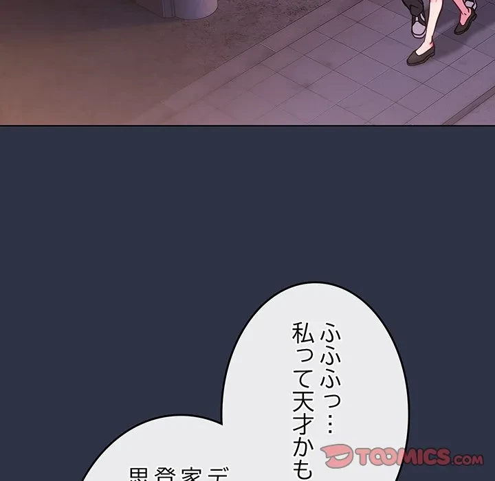 店長、大好きです！ 第23話 - 63