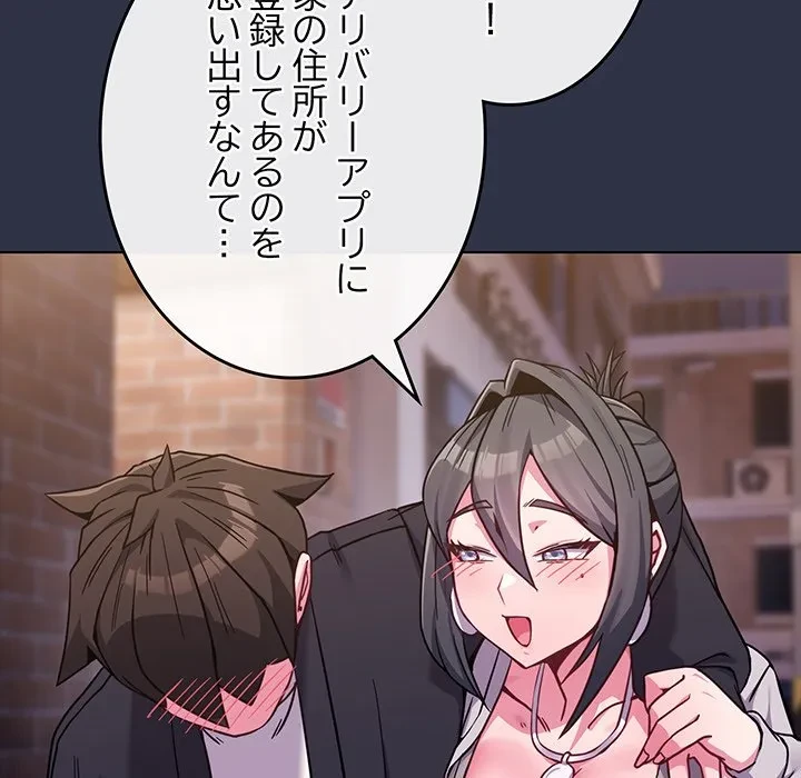 店長、大好きです！ 第23話 - 64