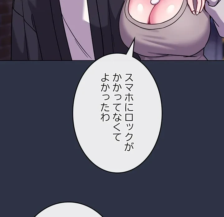 店長、大好きです！ 第23話 - 65