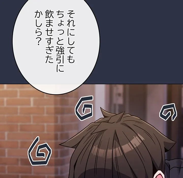 店長、大好きです！ 第23話 - 66