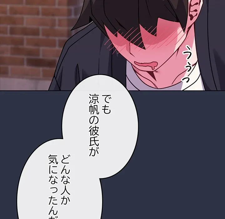 店長、大好きです！ 第23話 - 67