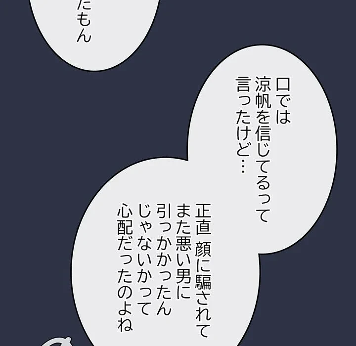 店長、大好きです！ 第23話 - 68