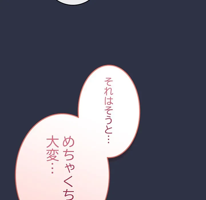 店長、大好きです！ 第23話 - 71