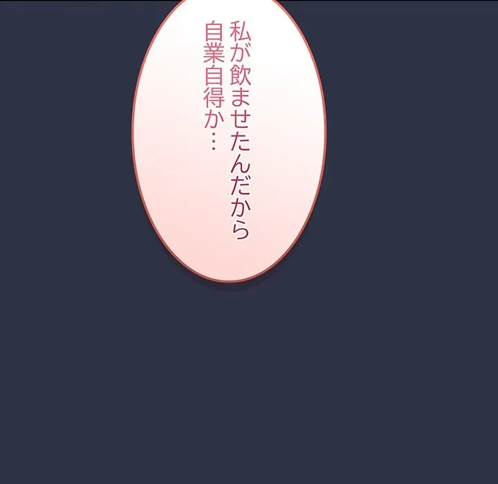 店長、大好きです！ 第23話 - 73