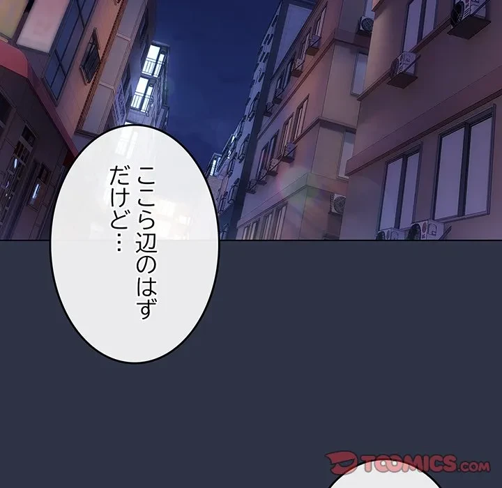 店長、大好きです！ 第23話 - 75