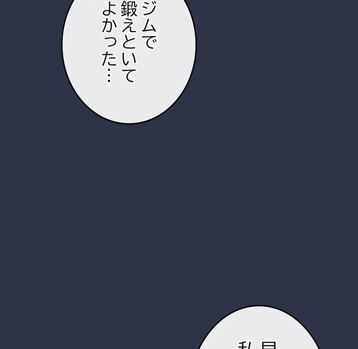 店長、大好きです！ 第23話 - 78