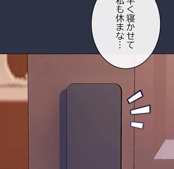 店長、大好きです！ 第23話 - 79