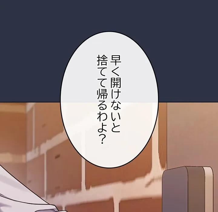 店長、大好きです！ 第23話 - 83