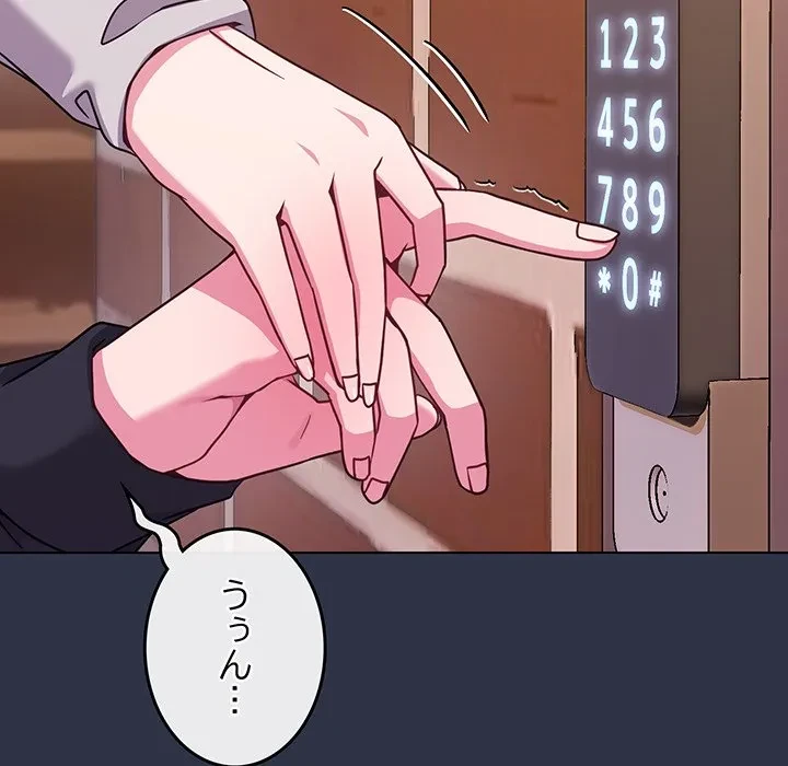 店長、大好きです！ 第23話 - 84