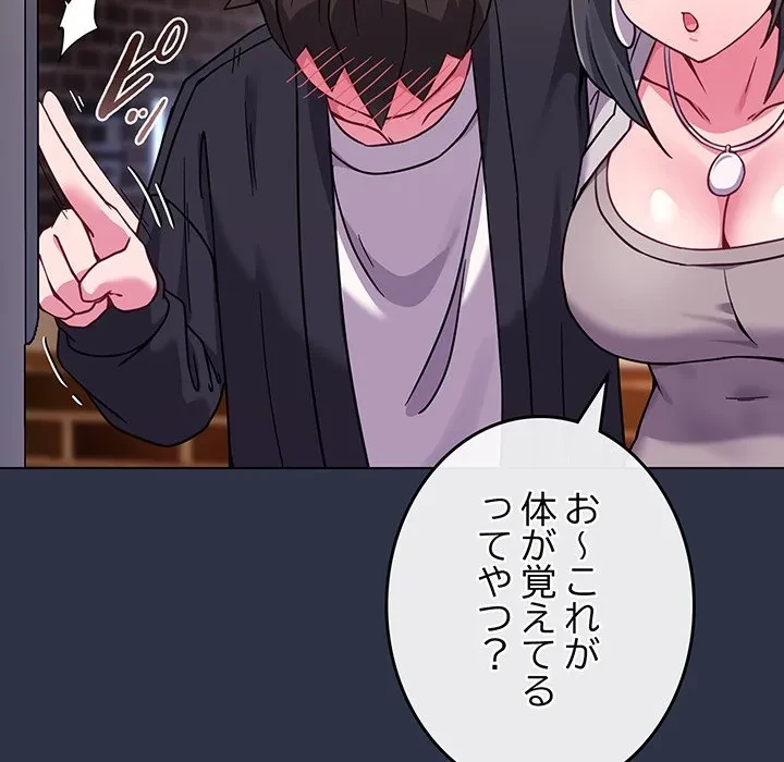 店長、大好きです！ 第23話 - 86