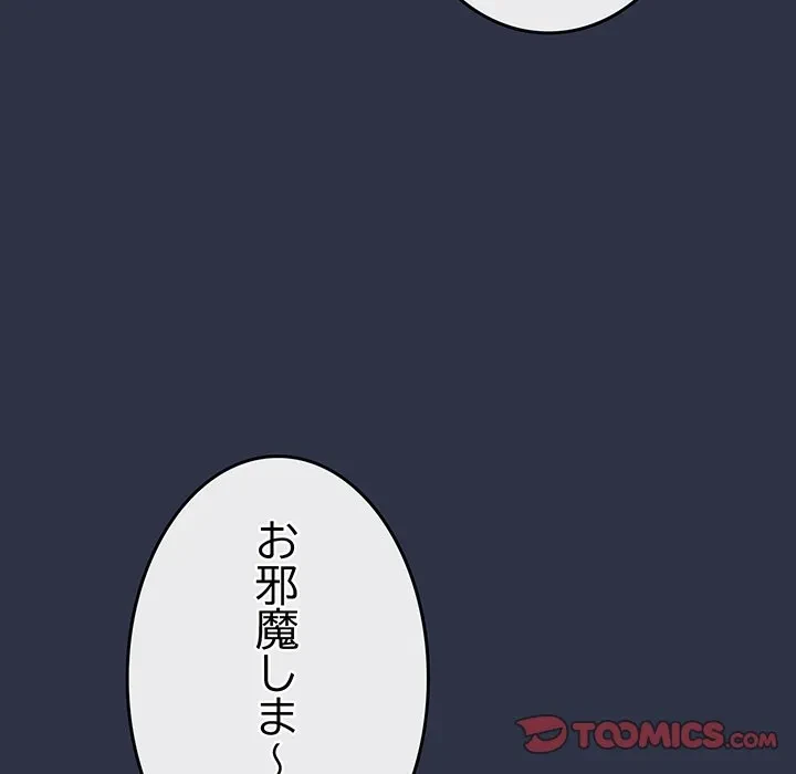 店長、大好きです！ 第23話 - 87