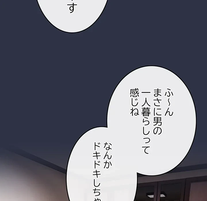 店長、大好きです！ 第23話 - 88