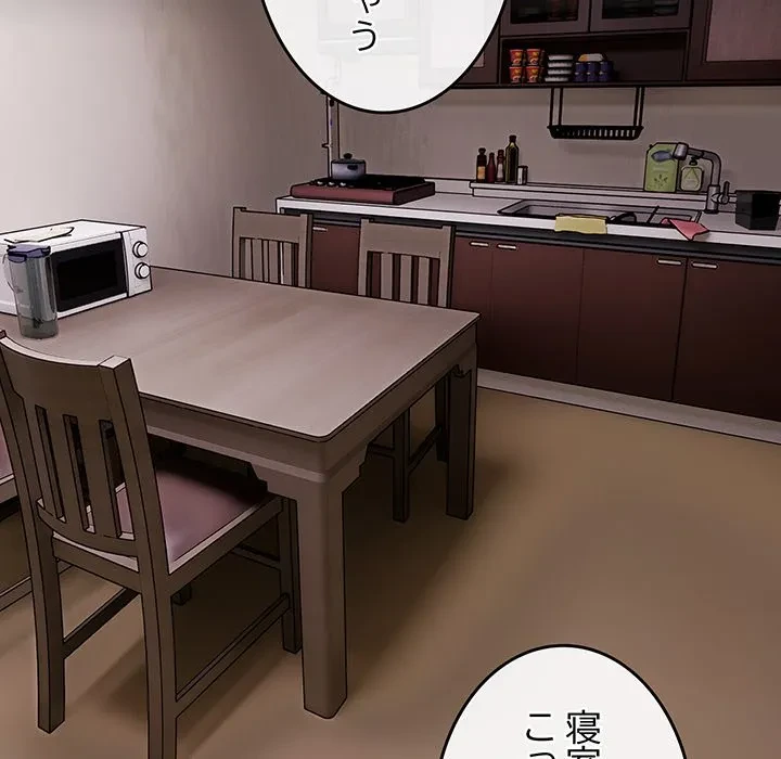 店長、大好きです！ 第23話 - 89