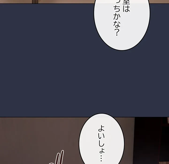 店長、大好きです！ 第23話 - 90