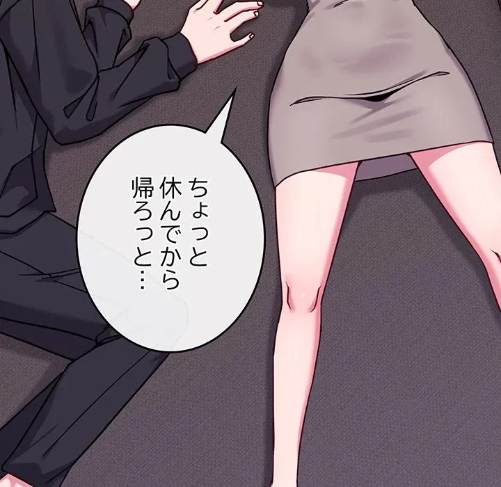 店長、大好きです！ 第23話 - 94